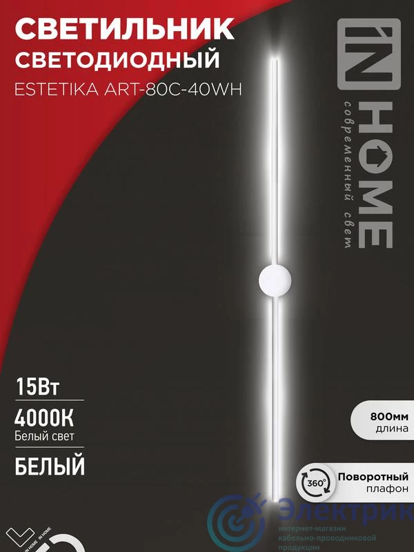 Фото IN HOME 4690612057903