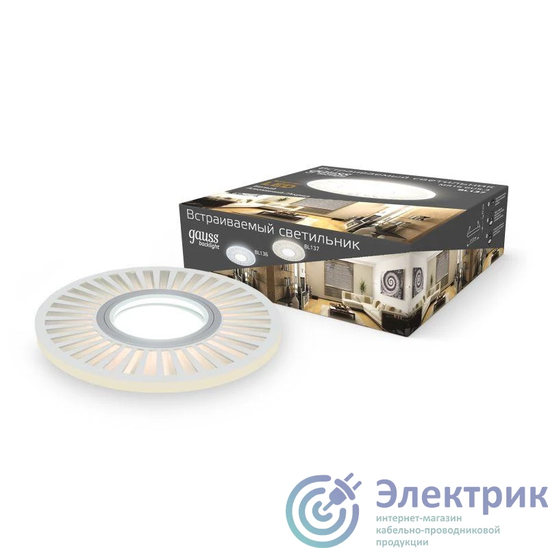 BL137 | Светильник светодиодный Backlight 3Вт GU5.3 3000К IP20 170-260В ДВО круг GAUSS