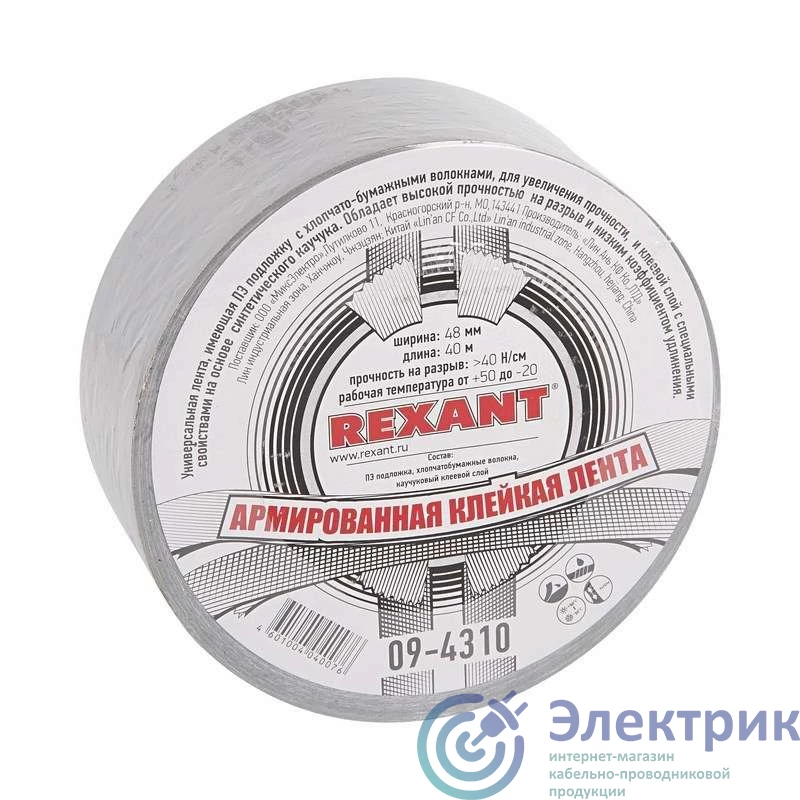 Фото Rexant 09-4310