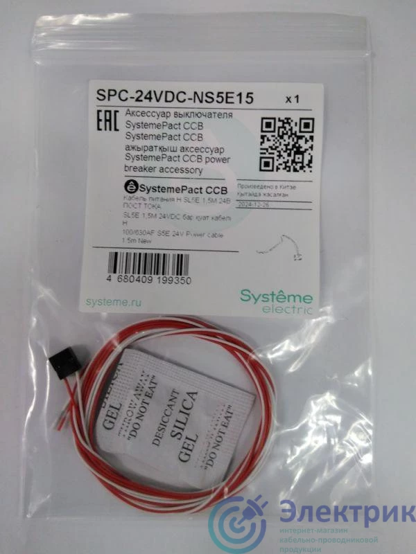 Фото Systeme Electric SPC-24VDC-NS5E15