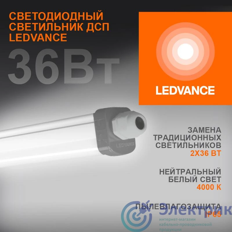 Фото LEDVANCE 4058075169128