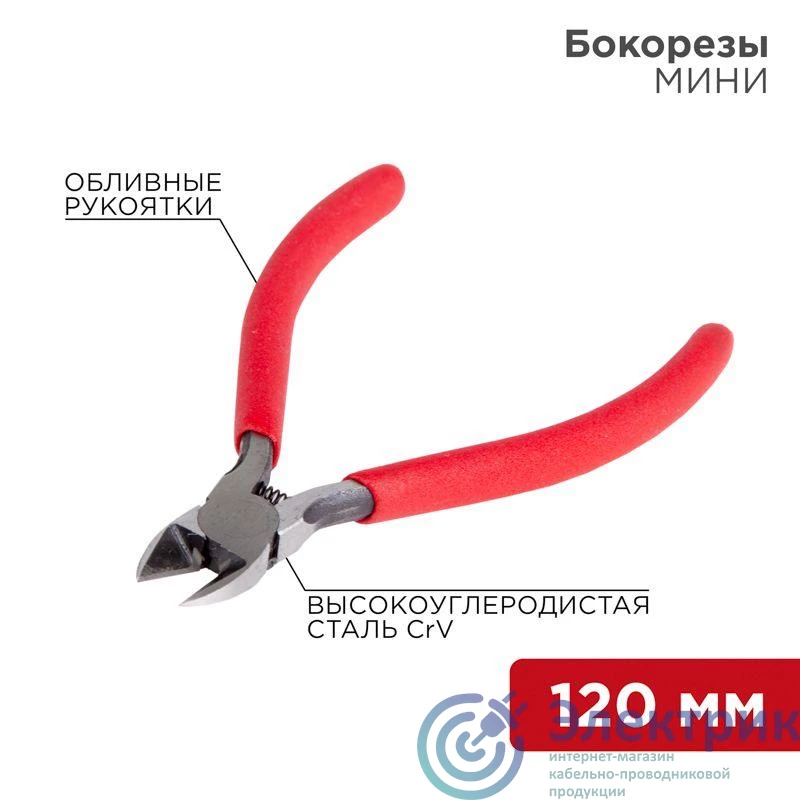 12-4602-1 | Бокорезы "мини" 120мм Профи Rexant 