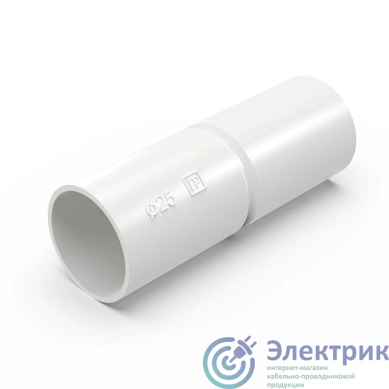 PR13.02449 | Патрубок-муфта d25мм бел. (уп.5шт) Промрукав 