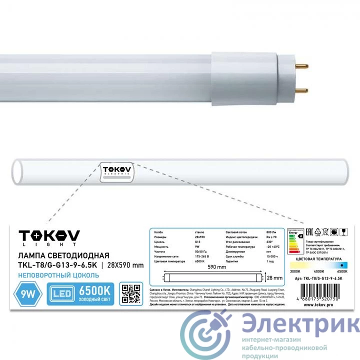 Фото TOKOV ELECTRIC TKL-T8/G-G13-9-6.5K