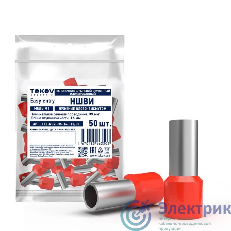Фото TOKOV ELECTRIC TKE-NSVI-35-16-C13/50
