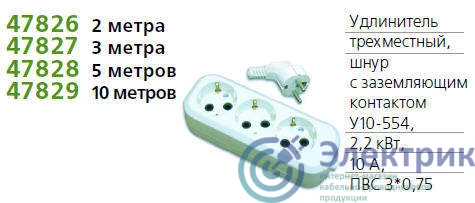 554-02 | Удлинитель 3х2м с заземл. 10А IP20 У10-554 ПВС 3х0.75 UNIVersal