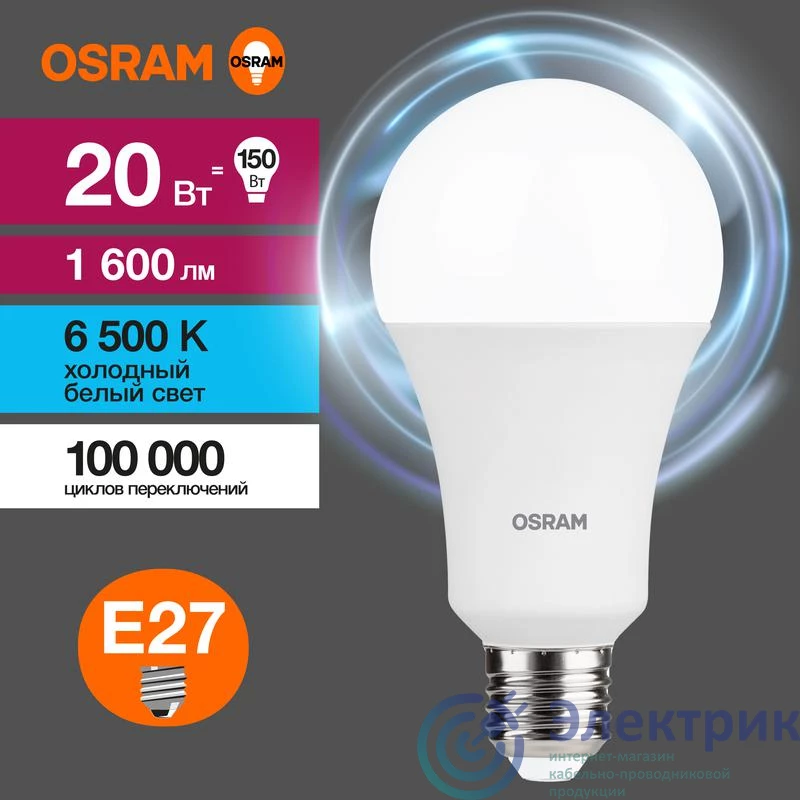 4058075579378 | Лампа светодиодная LED Value LVCLA150 20SW/865 20Вт грушевидная матовая E27 230В 10х1 RU OSRAM