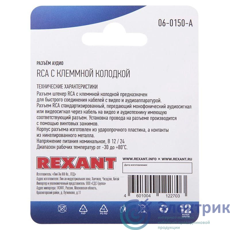 Rexant 06-0150-A 