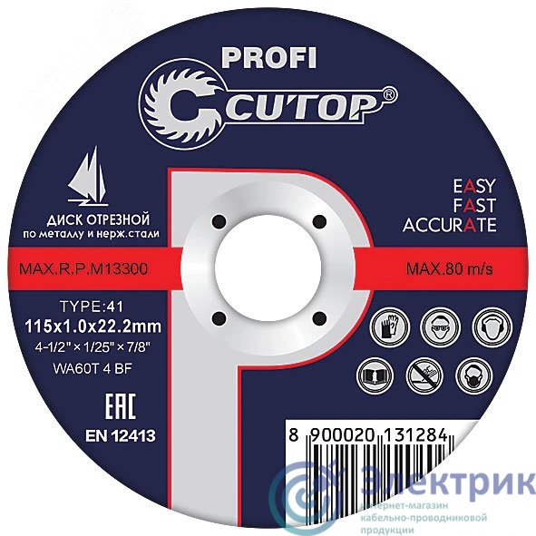 50-560 | Диск отрезной по металлу Т41-150х2.0х22.2 CUTOP 