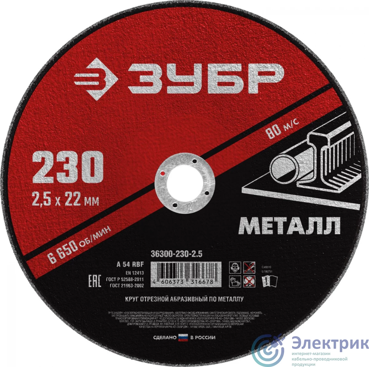 Фото ЗУБР 36300-230-2.5