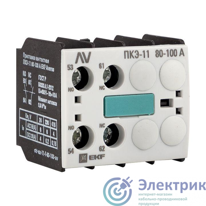 Приставка контактная ПКЭ-11 80-100А AVERES EKF ctr-ax-11-f-80-100-av