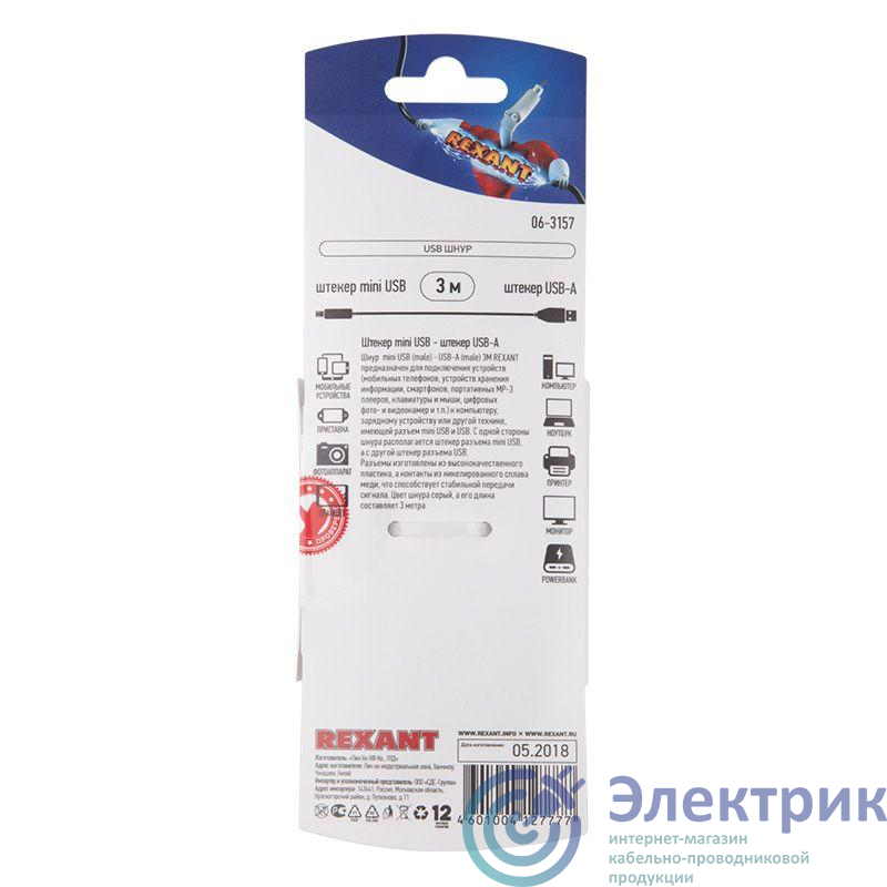 Шнур штекер mini USB - штекер USB-A 3м блист. Rexant 06-3157