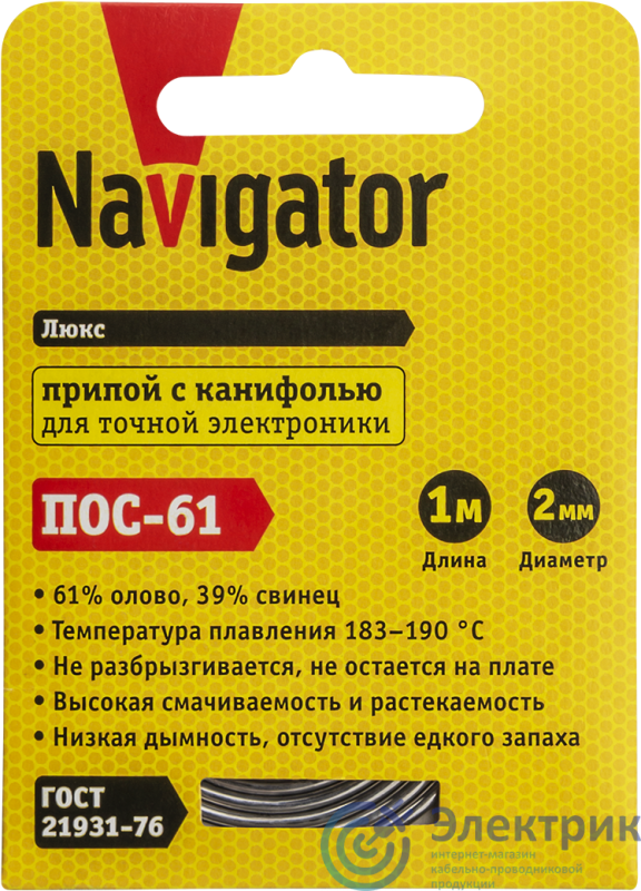 Припой 93 091 NEM-Pos03-61K-2-S1 (ПОС-61; спираль; 2мм; 1 м) Navigator 93091