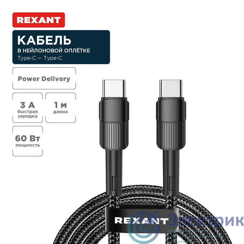 Фото Rexant 18-7071