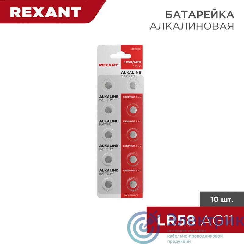 Элемент питания "таблетка" LR58;AG11;LR721;G11;162;GP62A;362;SR721W (уп.10шт) Rexant 30-1030