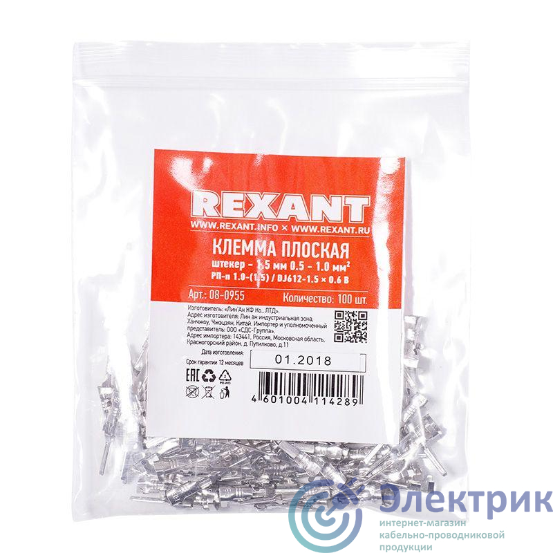 Клемма плоская штекер - 1.5мм 0.5-1кв.мм (РП-п 1.0-(1.5)) (уп.100шт) Rexant 08-0955