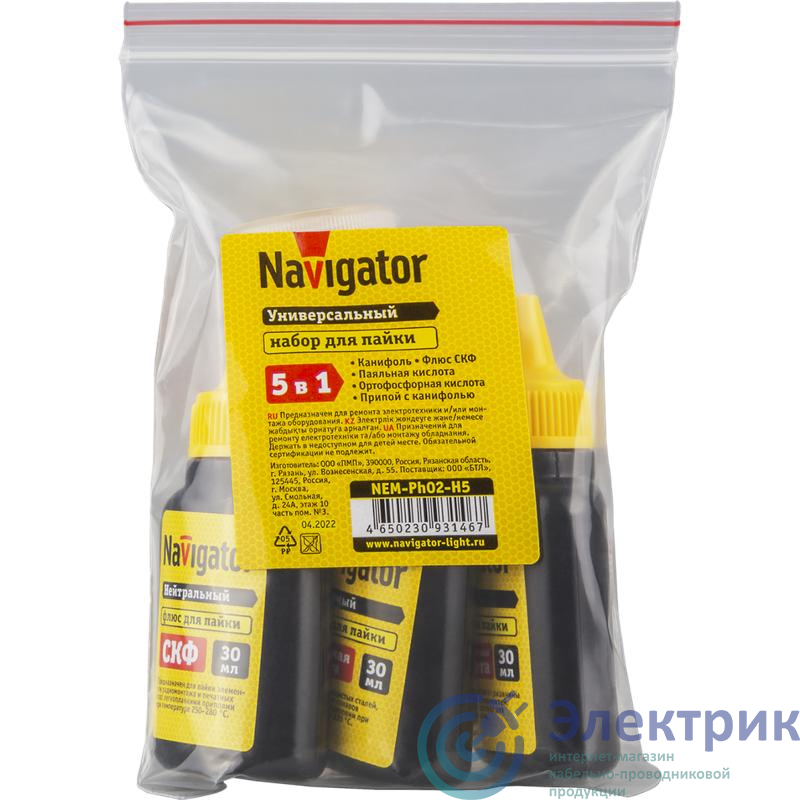 Набор для пайки 93 146 NEM-Ph02-H5 (5 предметов) Navigator 93146