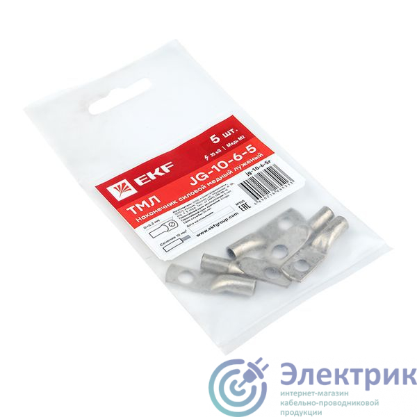 jg-10-6-5r | Наконечник силовой медный луженый ТМЛ JG-10-6-5 (уп.5шт) PROxima EKF
