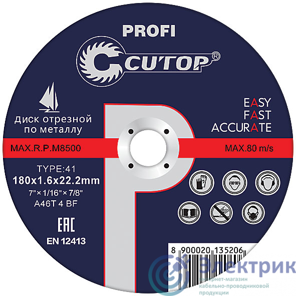 Профессиональный диск отрезной по металлу Т41-125 х 2.5 х 22.2 мм, Cutop Profi