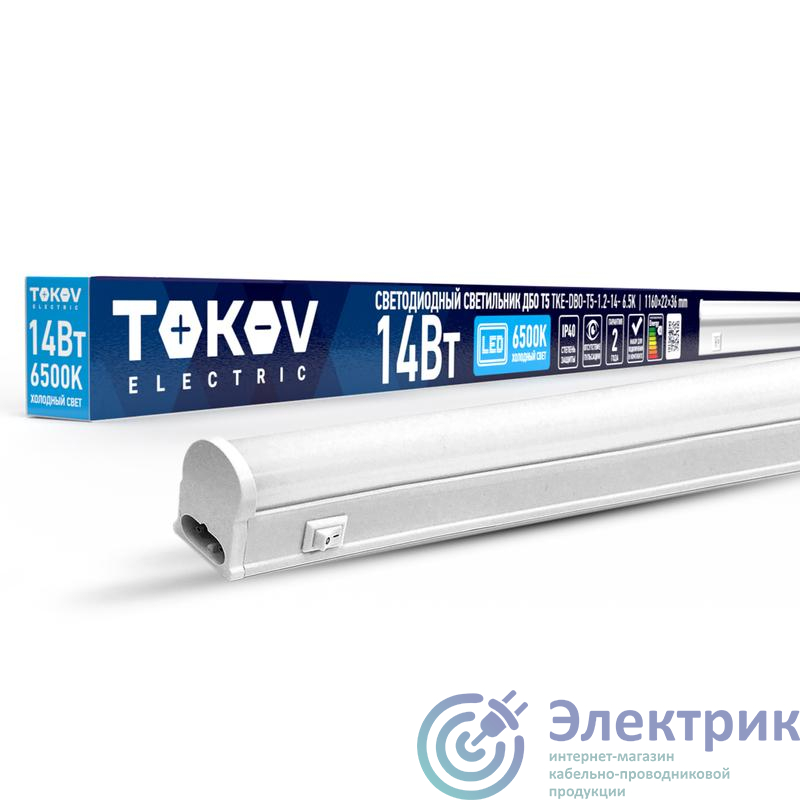 Светильник светодиодный ДБО Т5 14Вт 6.5К IP40 TOKOV ELECTRIC TKE-DBO-T5-1.2-14-6.5K