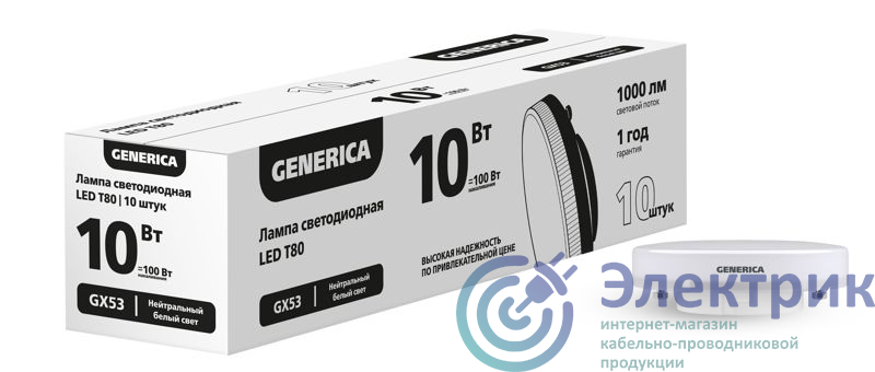 LL-T80-10-40-GX53-10-G | Лампа светодиодная T80 10Вт 4000К GX53 (уп.10шт) ПРОМО GENERICA 