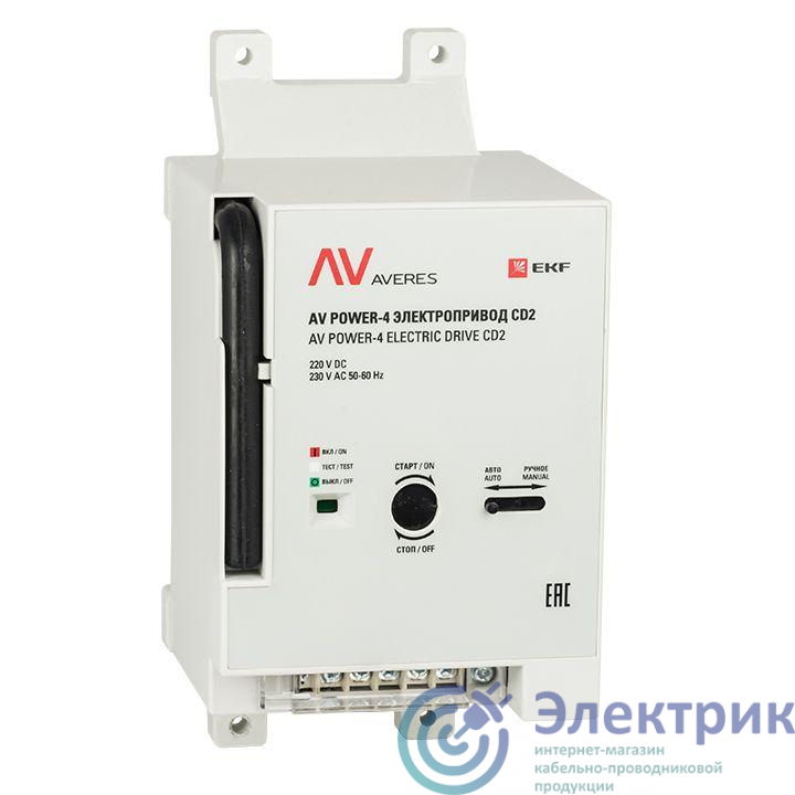 Электропривод CD2 AV POWER-4 AVERES EKF mccb-4-CD2-av