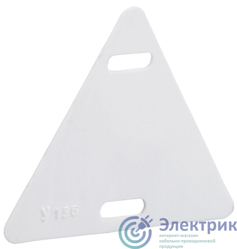 Бирка кабельная маркировочная У-136 55х55х55мм (треугольник) IEK UZMA-BIK-Y136-T