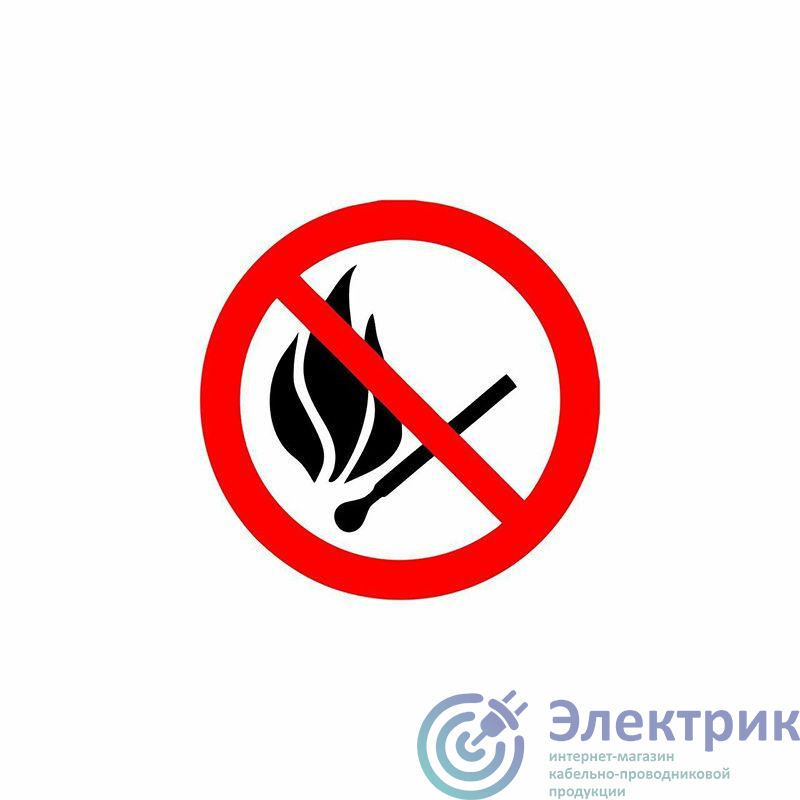 Табличка ПВХ информационный знак "Запрещается пользоваться открытым огнем и курить" d180мм Rexant 56-0056-2