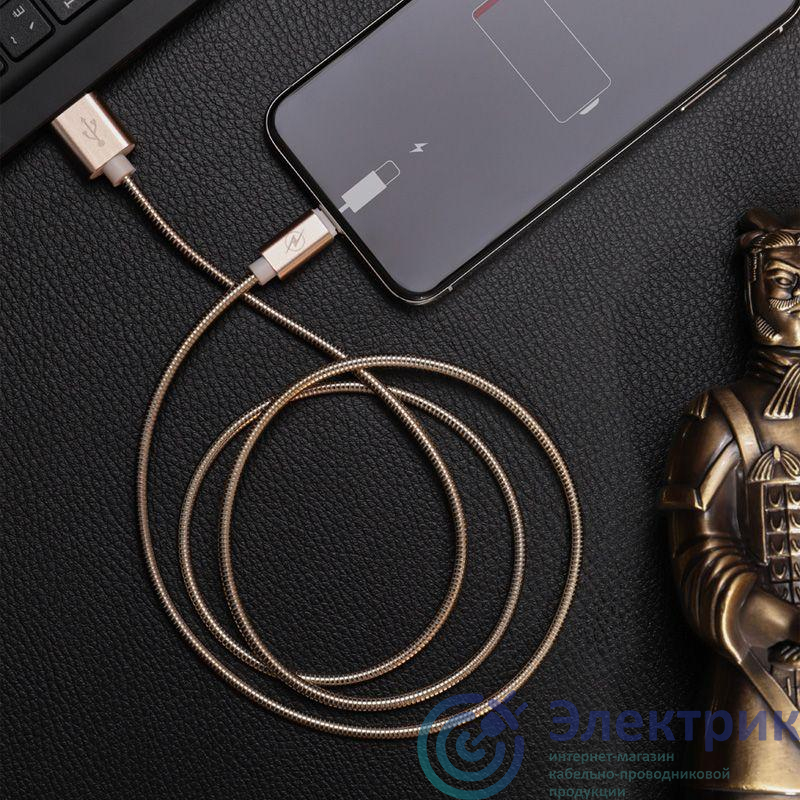 Кабель USB-Lightning для iPhone/metall/gold/1m/Rexant 18-4249
