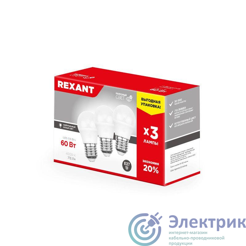 Лампа светодиодная 7.5Вт GL шар 4000К E27 713лм (уп.3шт) Rexant 604-035-3