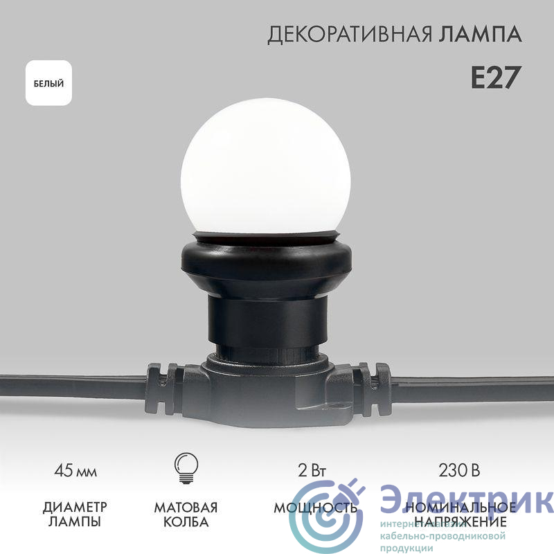 405-115 | Лампа светодиодная 2Вт шар d45 5LED бел. E27 Neon-Night