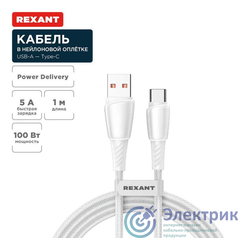 Фото Rexant 18-7067