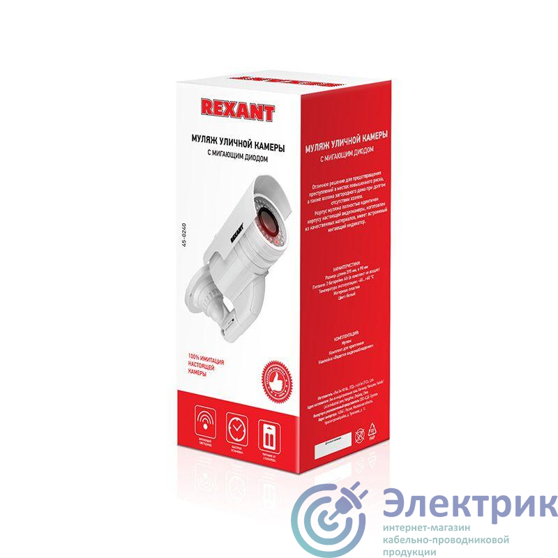 Муляж камеры уличной цилиндрической (бел.) Rexant 45-0240