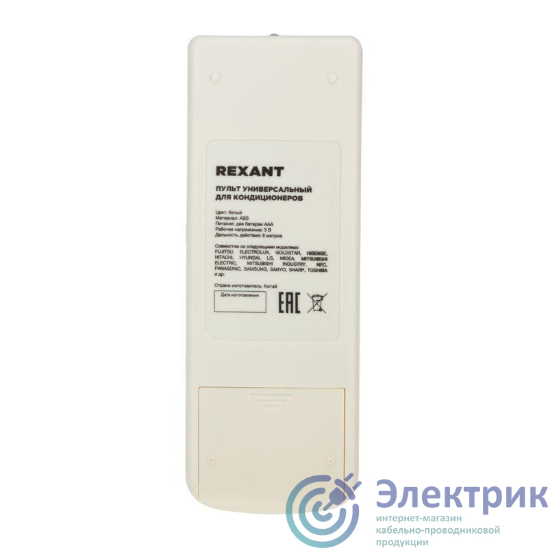 Пульт универсальный для кондиционеров RX-100AII Rexant 38-0101