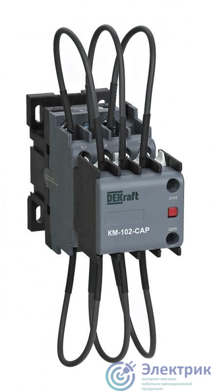 Контактор конденсаторный КМ-102-CAP 12кВАр 110В AC6b 1НО+1НЗ DEKraft 22405DEK
