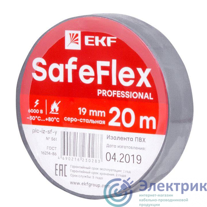 Изолента ПВХ 19мм (рул.20м) серо-стальн. SafeFlex EKF plc-iz-sf-st