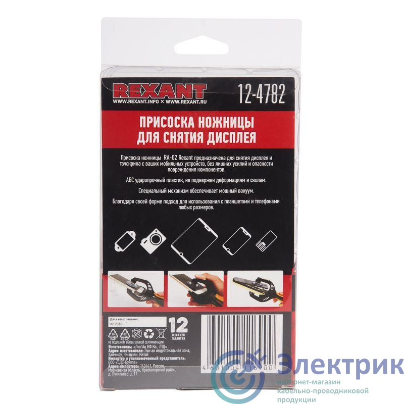 Присоска ножницы для снятия дисплея RA-02 Rexant 12-4782