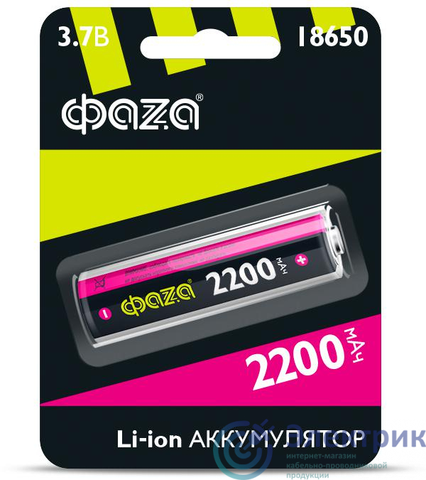 Аккумулятор 18650 3.7В Li-Ion 2200мА.ч без платы защиты ФАZА 5004726