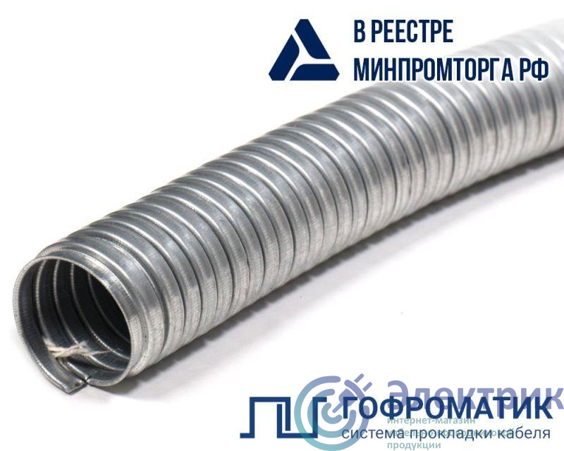 Фото ГОФРОМАТИК zeta42504