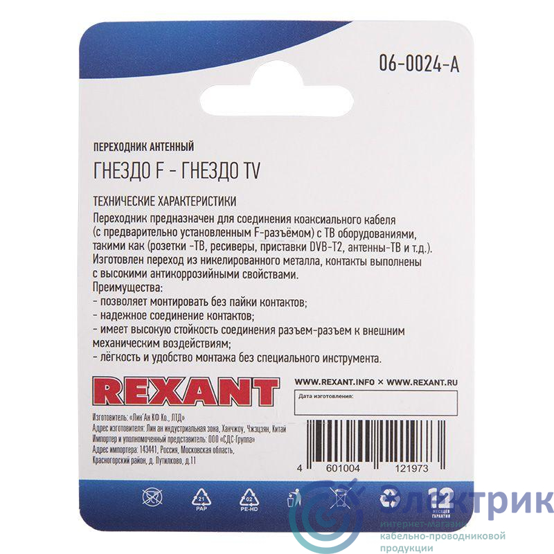 Переходник антенный гнездо F-гнездо TV блист. Rexant 06-0024-A