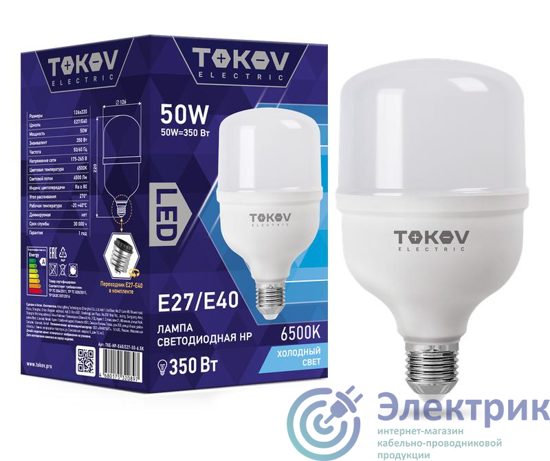 Лампа светодиодная 50Вт HP 6500К Е40/Е27 176-264В TOKOV ELECTRIC TKE-HP-E40/E27-50-6.5K