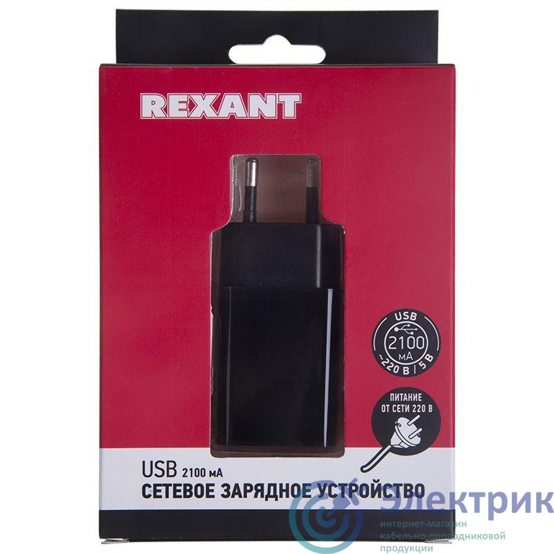 Устройство зарядное сетевое USB (СЗУ) (5В 2 100мА) черн. Rexant 18-2221