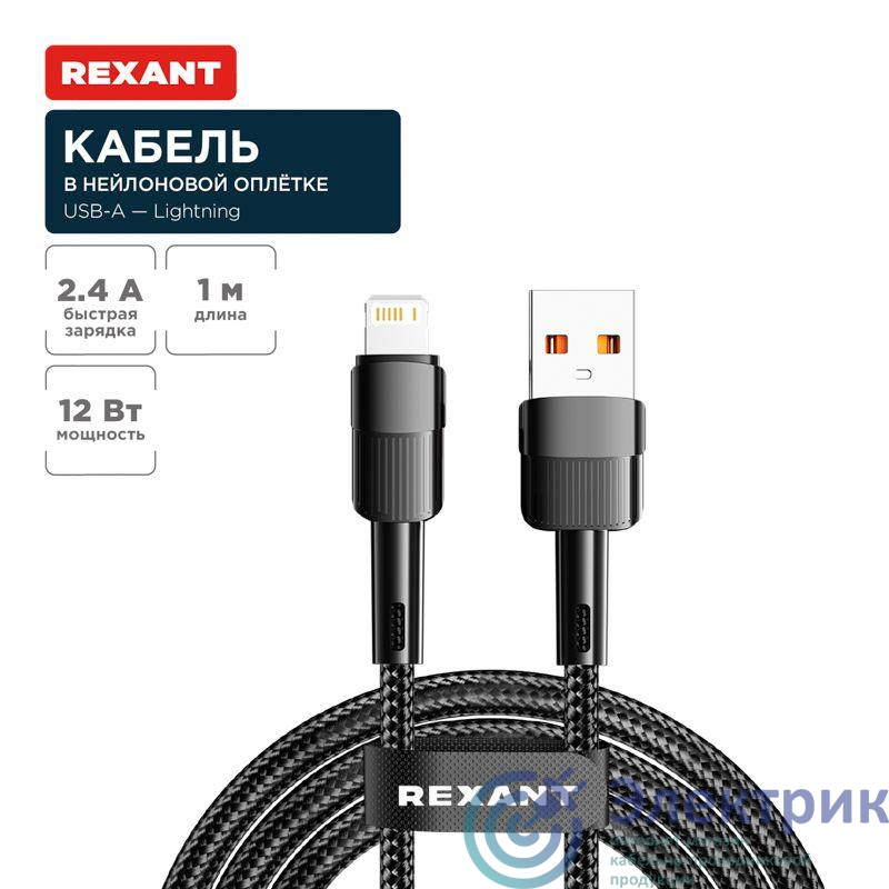 Фото Rexant 18-7060