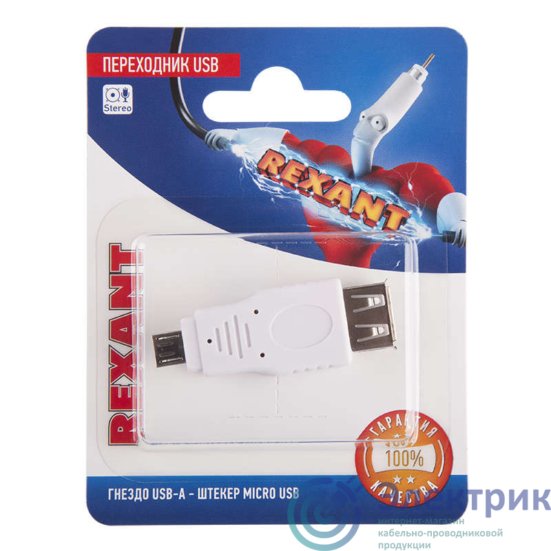Переходник USB гнездо USB-A - штекер micro USB блист. Rexant 06-0190-A