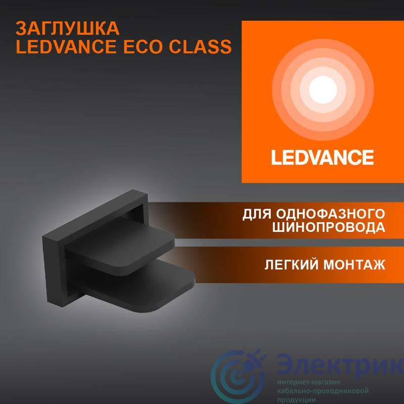 Фото LEDVANCE 4099854256226
