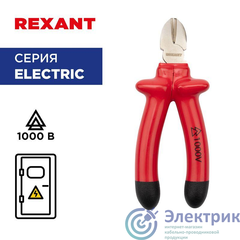 Бокорезы 160мм диэлектрические до 1000В Rexant 12-4614-3