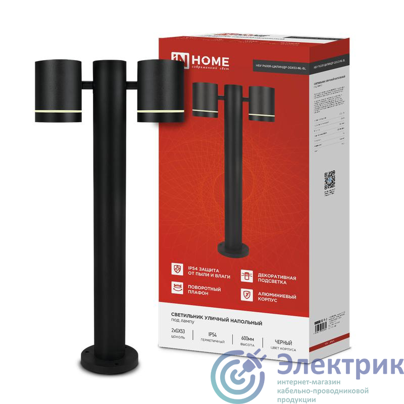 4690612052939 | Светильник НБУ P600R-ЦИЛИНДР-2GX53-NL-BL IP65 600мм уличный напольн. под лампу GX53 алюм. черн. IN HOME