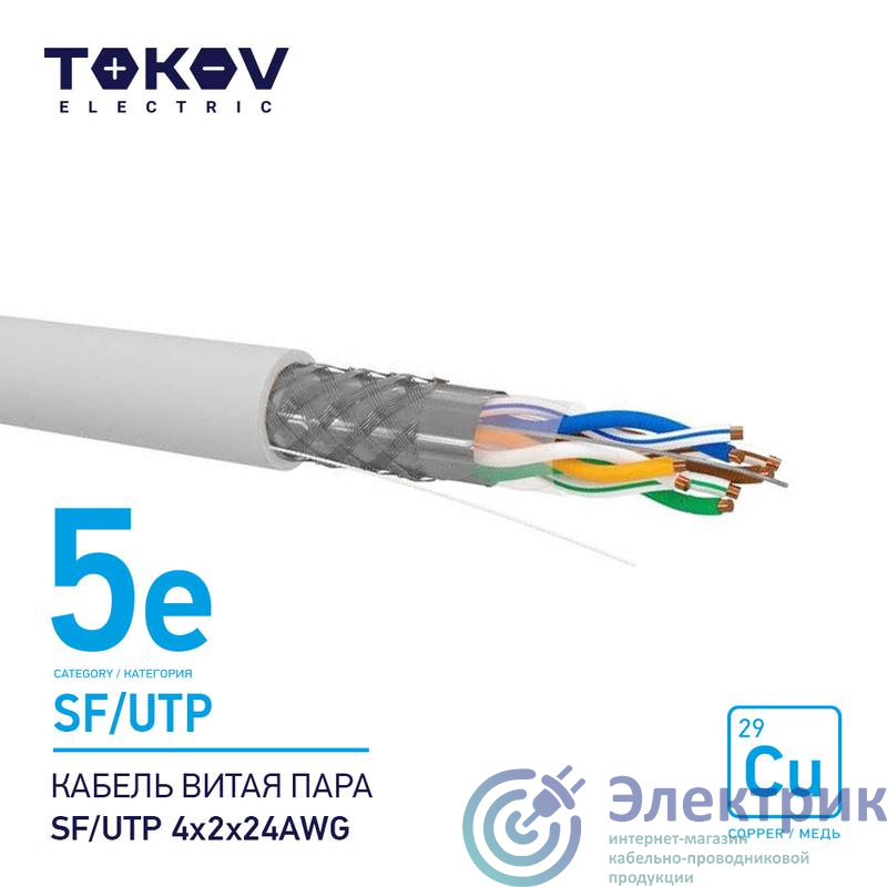 Фото TOKOV ELECTRIC TKE-C06-SF/UTP-42-5E-500