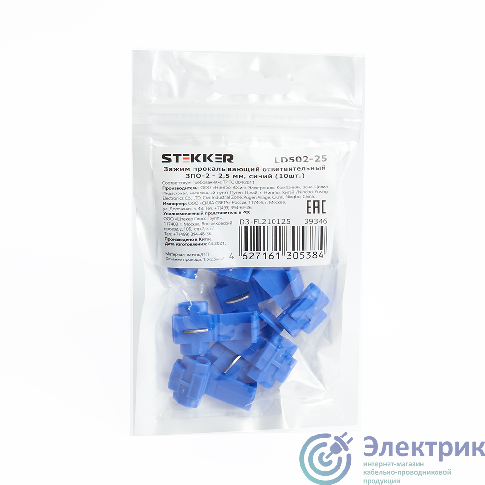 Зажим прокалывающий ответвительный ЗПО-2 - 2,5 мм, синий (DIY упаковка 10 шт)