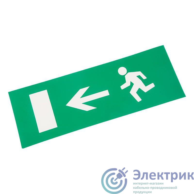 Наклейка для аварийного светильника "ВЫХОД ВЛЕВО" Rexant 74-0040-1